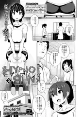 ヒプノブリンク 第三話