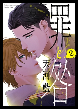 罪と咎2 [メディアソフト]