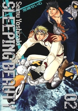 SLEEPING BEAUTY(2) [Jコミックテラス]