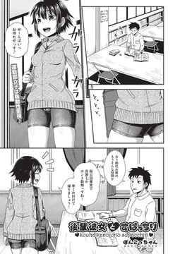 後輩彼女とすぱっちり [ヒット出版社]