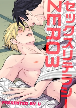 セックスリテラシー 【短編】ZERO3 [竹書房]