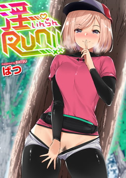 淫RUN!! [ワニマガジン社]