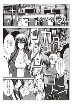 しとやかなけもの 前編 [三和出版]