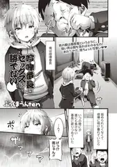 喧嘩番長はセックスに勝てない!