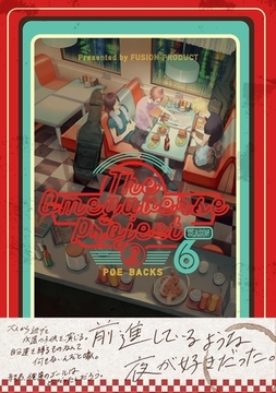 オメガバース プロジェクト-シーズン6-2 [ふゅーじょんぷろだくと]