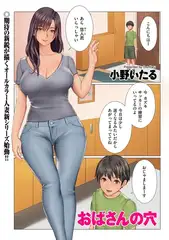 おばさんの穴