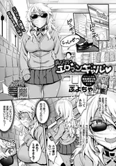 再びのエロマンギャル