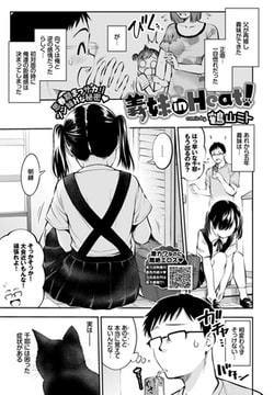 義妹 in Heat! [文苑堂]