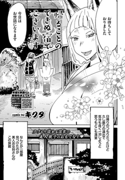 帰ることのできぬ宿でございます [文苑堂]