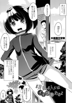 頑張る人にはイイコトあるよ [辰巳出版]