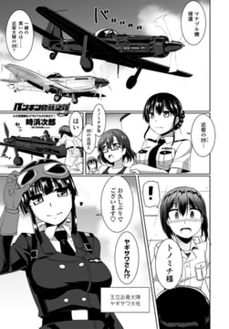 ペンギン島航空隊 第6話 [辰巳出版]