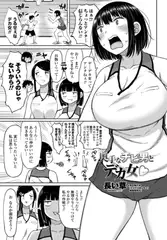 奥手なチビ男とデカ女