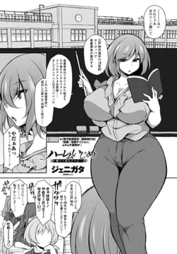 ハーレムいじめ～僕だけのおとこのこ～ 3 [辰巳出版]