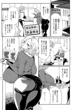 家庭教師の巨乳教育 [辰巳出版]