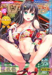 ＜本田直樹先生小冊子付き限定版＞COMICペンギンクラブ2019年12月号