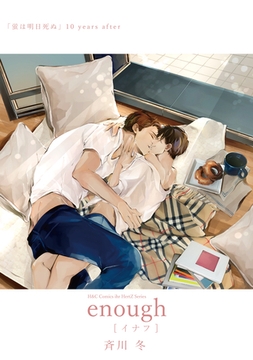 イナフ [大洋図書]