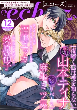 echoz　2019年12月号 [海王社]