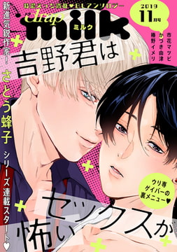 drap milk 2019年11月号 [コアマガジン]