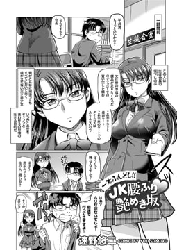 一本ふんどし!! JK腰ふり 艶めき坂 [リイド社]