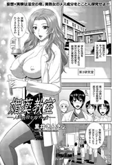 媚薬教室－人妻教授をガチハメ－