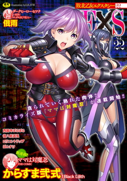 敗北乙女エクスタシーVol.22 [キルタイムコミュニケーション]