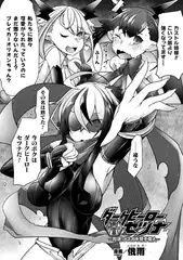 ダークヒーローセツナ～対決!メ○ガキ双子怪人～【単話】