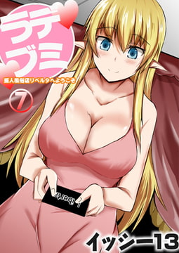 デミラブ～亜人風俗店リベルタへようこそ～ 第七話 [ジーウォーク]