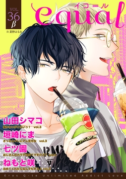 equal vol.36β [笠倉出版社]