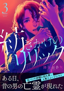 紡ぎかけのリリック3 [メディアソフト]