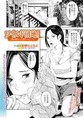 ワイルド団地!  ～隣の奥さんと濡れショーツ～