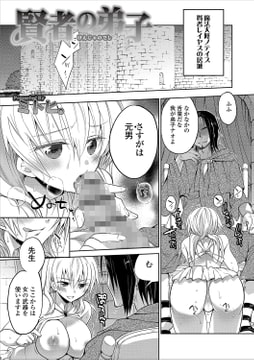 賢者の弟子 [一水社]