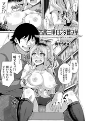 古書ニ埋モレタ雌ノ華 ～第六頁：万引きギャルはその性根を男根で突き直され雌奴○となる～
