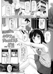 小学生の夜のお仕事