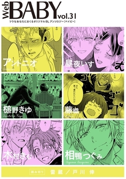 Web BABY vol.31 [ふゅーじょんぷろだくと]