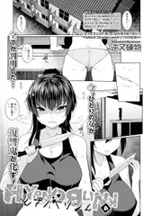ヒプノブリンク 第四話