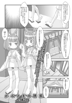 かみさまの誘惑 [一水社]