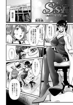 ＳＳＲ（スポーツセックスルーム） ～会員No.2 桃井彩花 女医～ [エンジェル出版]
