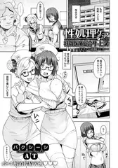 性処理ケア特別医療総合サービス ～JKナース・柿崎フミカ～