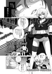 UNDER GROUND Final ～女子校生チャンプ公開凌○～
