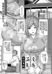 凌○温泉 ～女将脅迫～