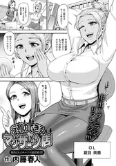 行列のできるマッサージ店 ～褐色OLのヌルテカ連続絶頂!～