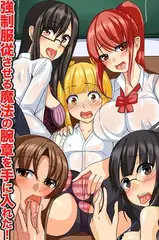 強○服従させる魔法の腕章を手に入れた!