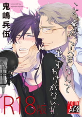 この俺が、アヘ声なんて出すわけがない!! 【R18版】 [ジュネット]