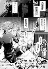 Fin du pays～王国の滅亡～【単話】