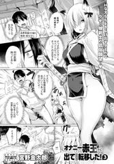 オナニーしてたら赤玉が出てどっかに転移した! (3)