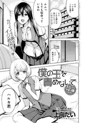 僕の玉を責めないで～ドSなケイと女装っ娘ハルカ～