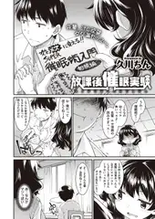 放課後催○実験