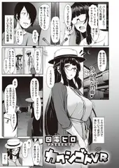 カクシゴトVR