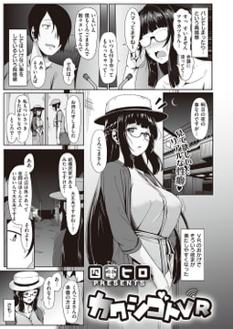 カクシゴトVR [ジーオーティー]