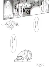 ネツレツ!? な瞳(5)